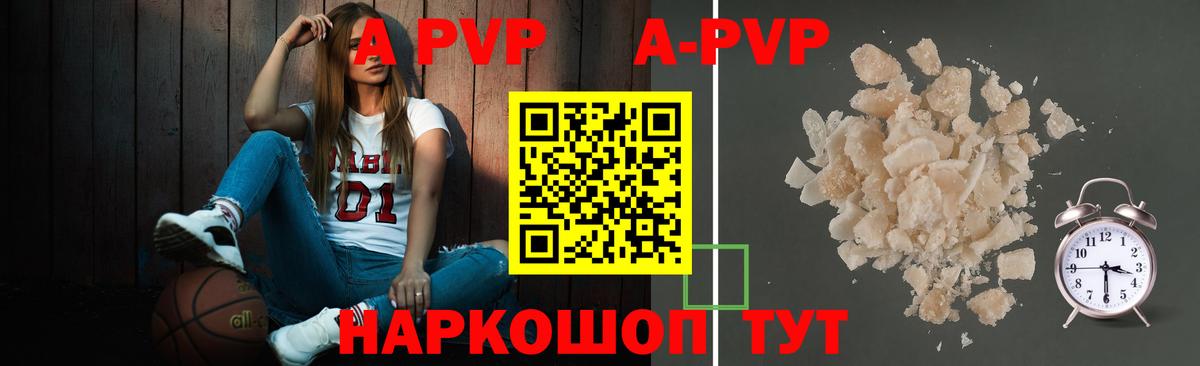 A-PVP мука Северобайкальск