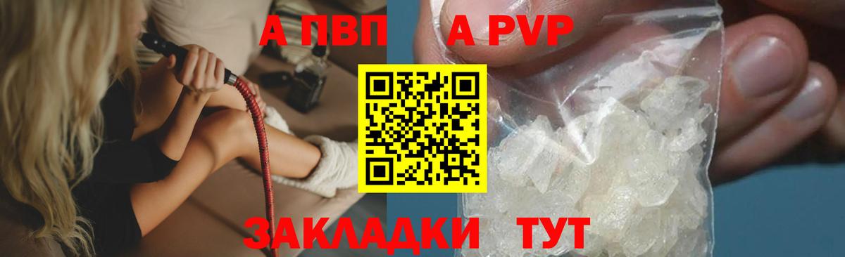 APVP  A PVP мука  Вход с VPN  Северобайкальск 