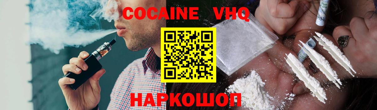 КОКАИН VHQ  COCAIN FishScale  Вход с VPN  Северобайкальск 