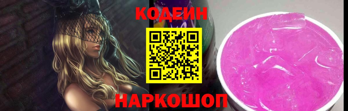 Кодеиновый сироп Lean напиток Lean (лин)  Кодеиновый сироп Lean напиток Lean (лин)  Вход с VPN  Северобайкальск 