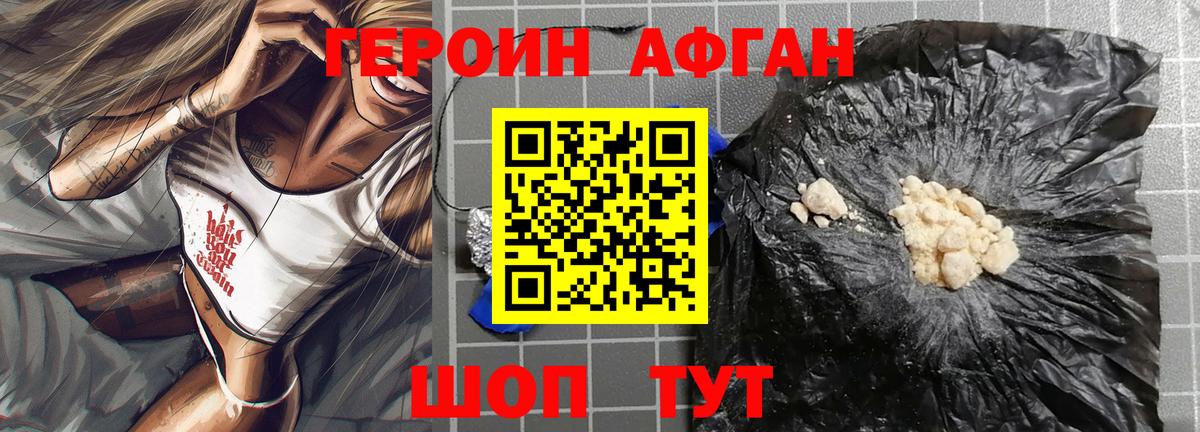 Героин VHQ  Вход с VPN  ГЕРОИН  Северобайкальск 