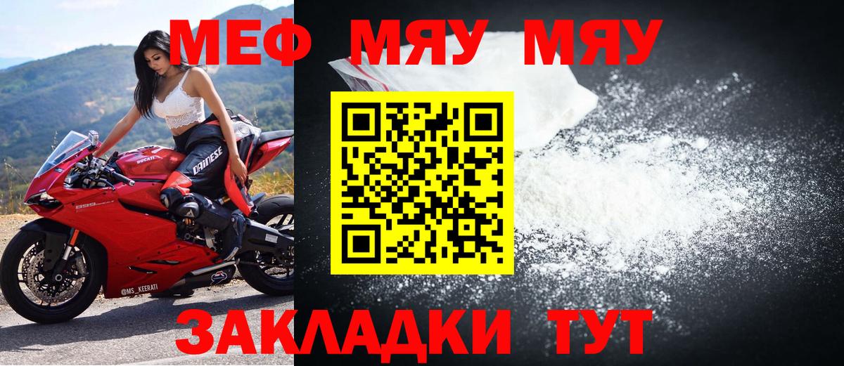 МЯУ-МЯУ  МЕФ 4 MMC  Северобайкальск  Вход с VPN  МЯУ-МЯУ мука 