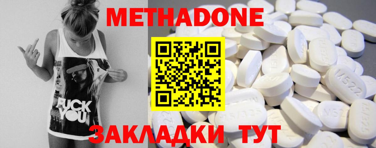 Метадон methadone Северобайкальск